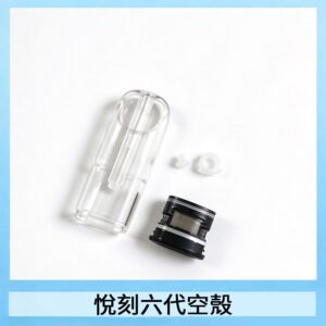 RELX悅刻6代空殼可注油空彈電子煙通用5代
