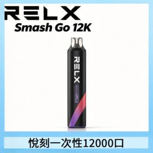 悅刻Relx Smash Go 12000 Puffs 一次性電子煙拋棄式大功率輸出