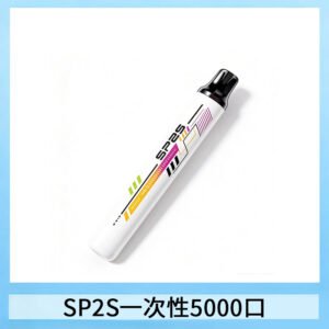 SP2S Once Pro 5000口一次性抛棄式電子煙【免充電款】