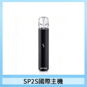 SP2S思博瑞國際版一代主機丨發光煙桿丨全面適配一代煙彈