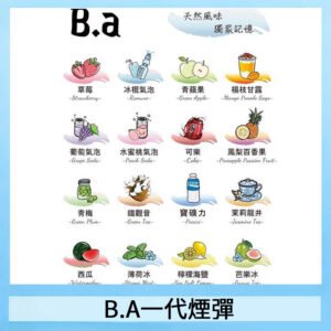 B.A 一代煙彈電子煙一盒三顆