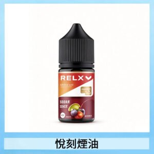 Relx E-LIQUID悅刻煙油|註油式尼古丁鹽菸油30ML