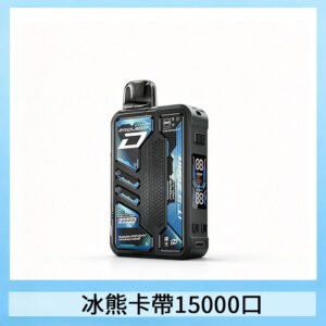 ZGAR PROJECT-D冰熊卡帶15000口可調節功率+大電池續航